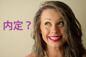 美容整形で就職内定はできる？できない？